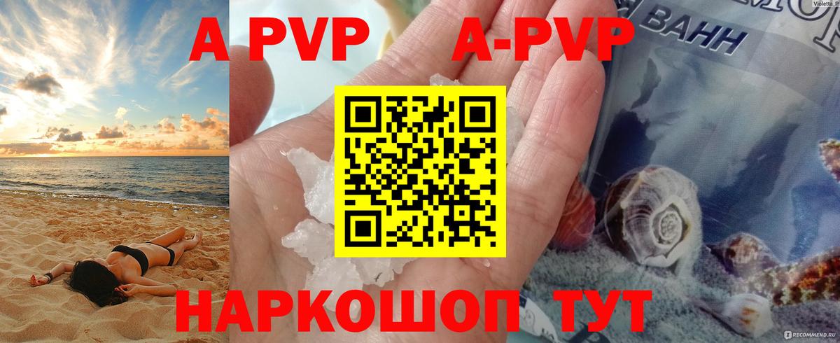 Кыштым  APVP  APVP Соль  Вход с VPN  Alpha-PVP мука 