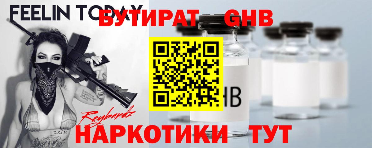 Бутират 99%  Вход с VPN  Кыштым 