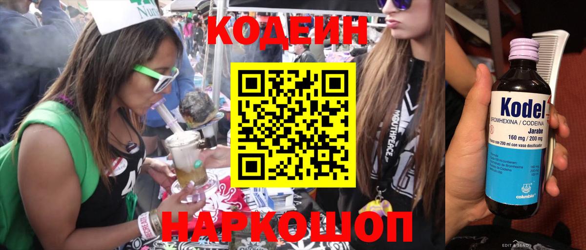 Кодеин напиток Lean (лин)  Вход с VPN  Кыштым  Codein напиток Lean (лин) 