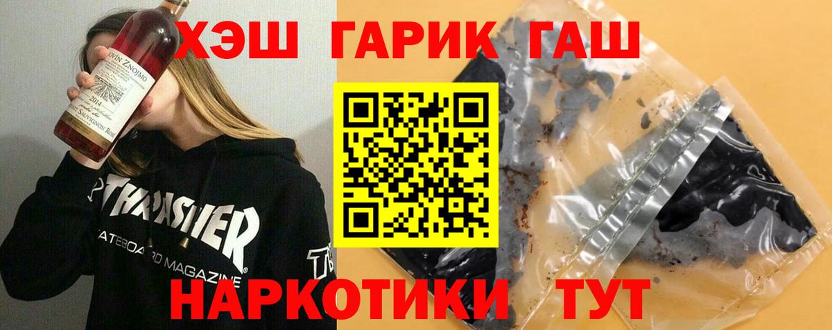 Гашиш  Гашиш гарик  Вход с VPN  Кыштым 