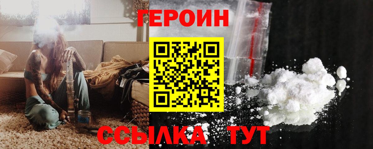 ГЕРОИН белый  Вход с VPN  Кыштым 