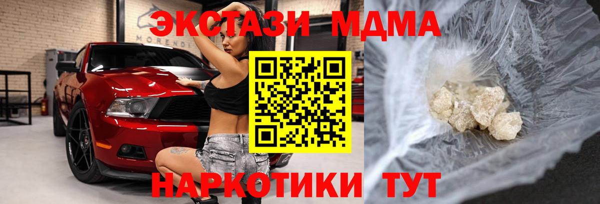 МДМА crystal Кыштым