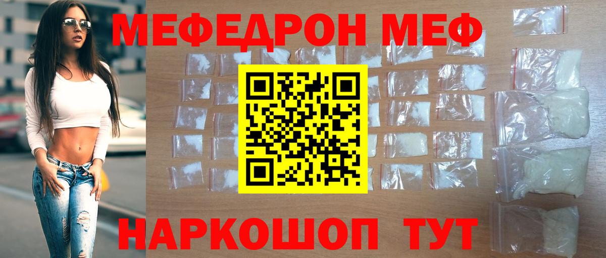 МЯУ-МЯУ  Мефедрон кристаллы  Кыштым  Вход с VPN  Мефедрон кристаллы 